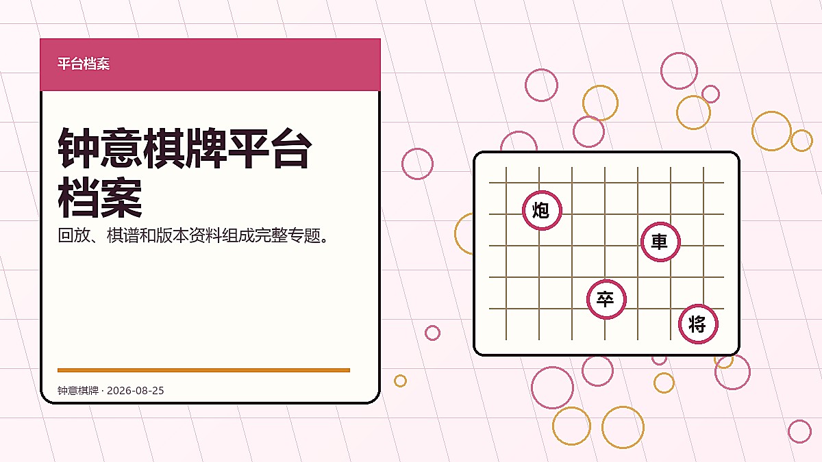 钟意棋牌平台档案官方轮播图